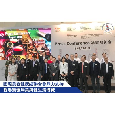 國際美容健康總聯合會鼎力支持 香港貿發局美與健生活博覽